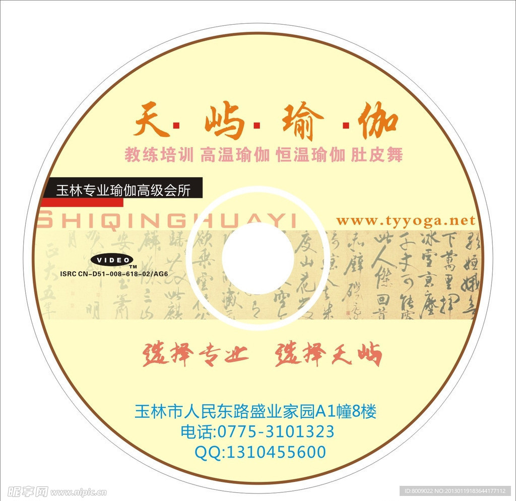 瑜伽CD CD DVD背景 玉林瑜伽馆CD设计