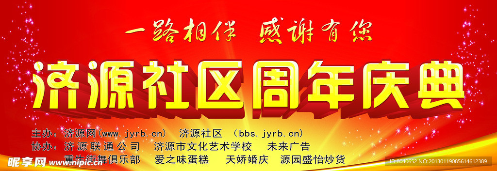 周年庆典