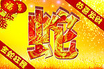 2013年蛇年海报