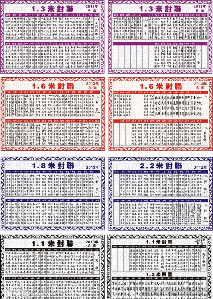 2013年新年对联