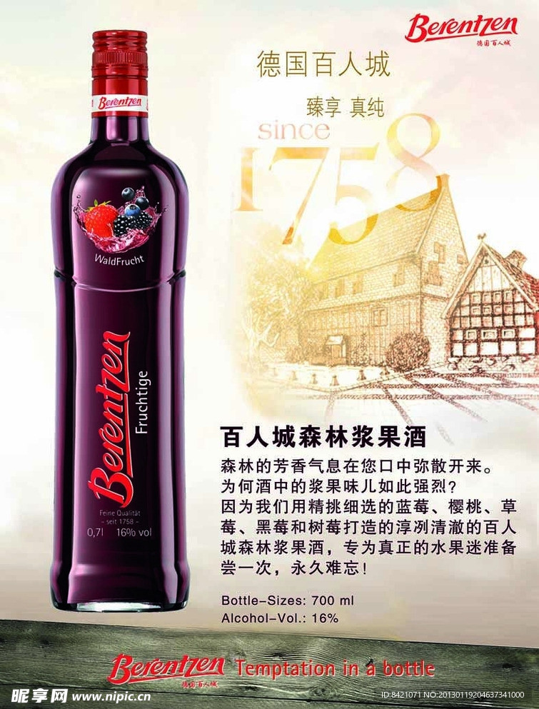 百人城森林浆果酒