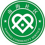 南海社区LOGO