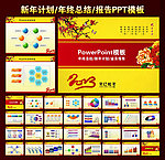 2013年终总结新年计划PPT模板