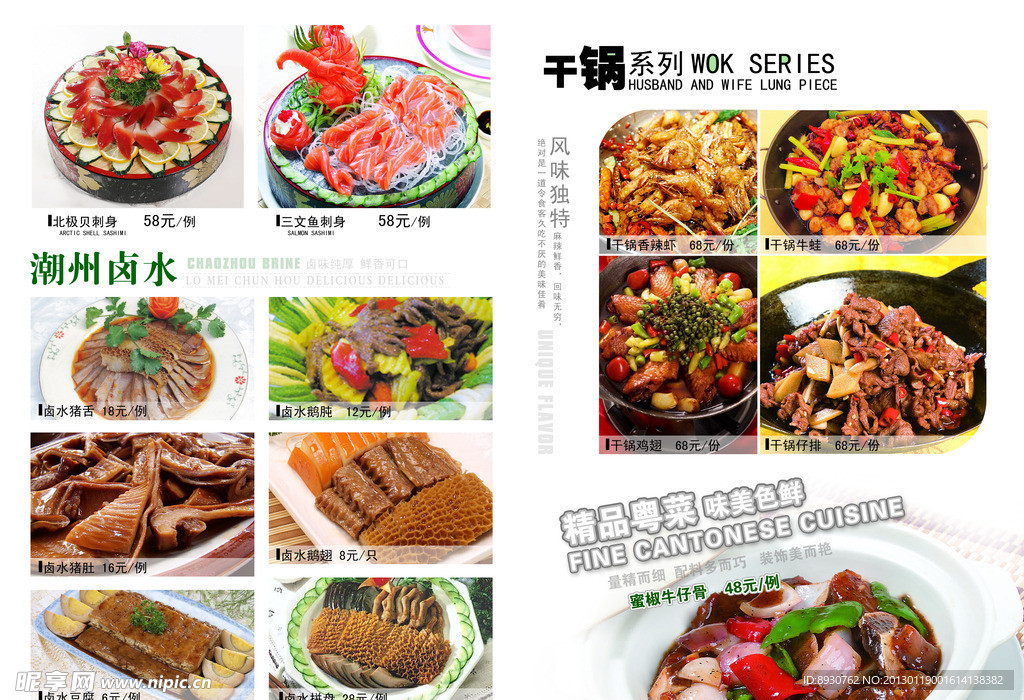 菜谱PSD源文件