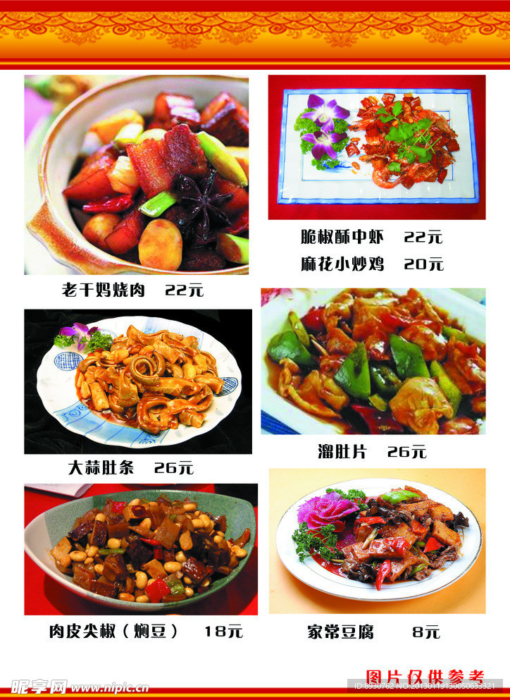 菜谱PSD源文件