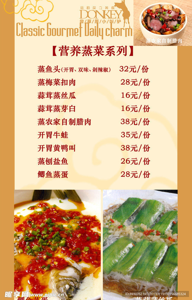 菜谱PSD源文件