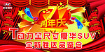 七周年庆海报