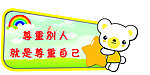 学校楼梯标语