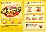 珠宝盛大开业宣传彩页设计