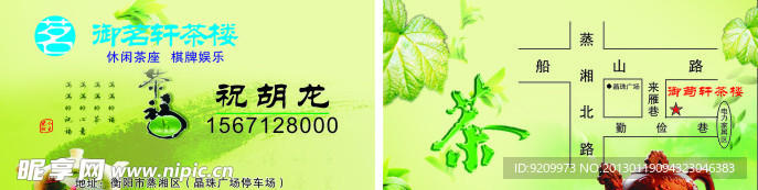 茶楼名片