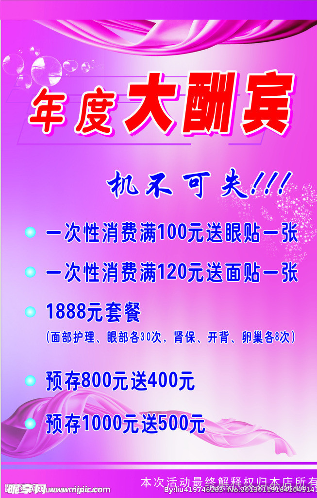 活动酬宾