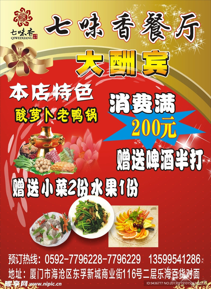 餐厅宣传单