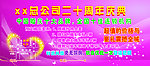 二十周年庆典