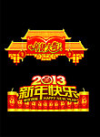 2013年货一条街