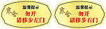 金色温馨提示牌