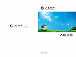 江苏入职手册银行封面