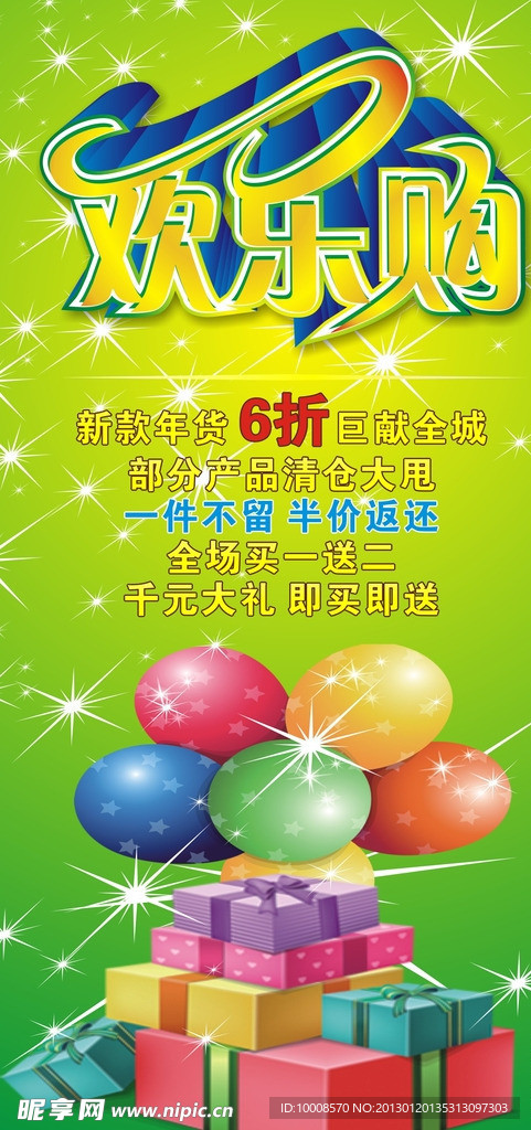新年海报