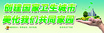 创卫宣传