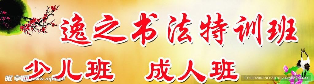 书法展板