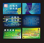 出租车停车卡片