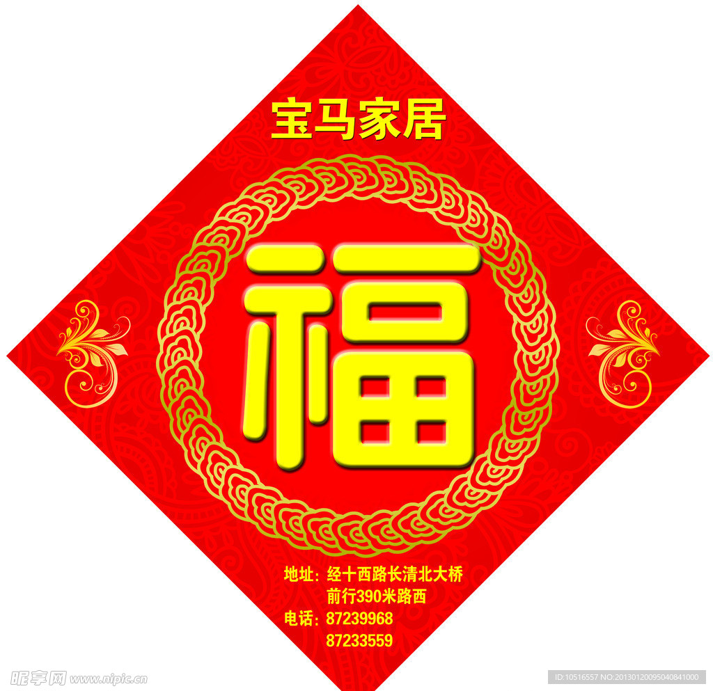 福字