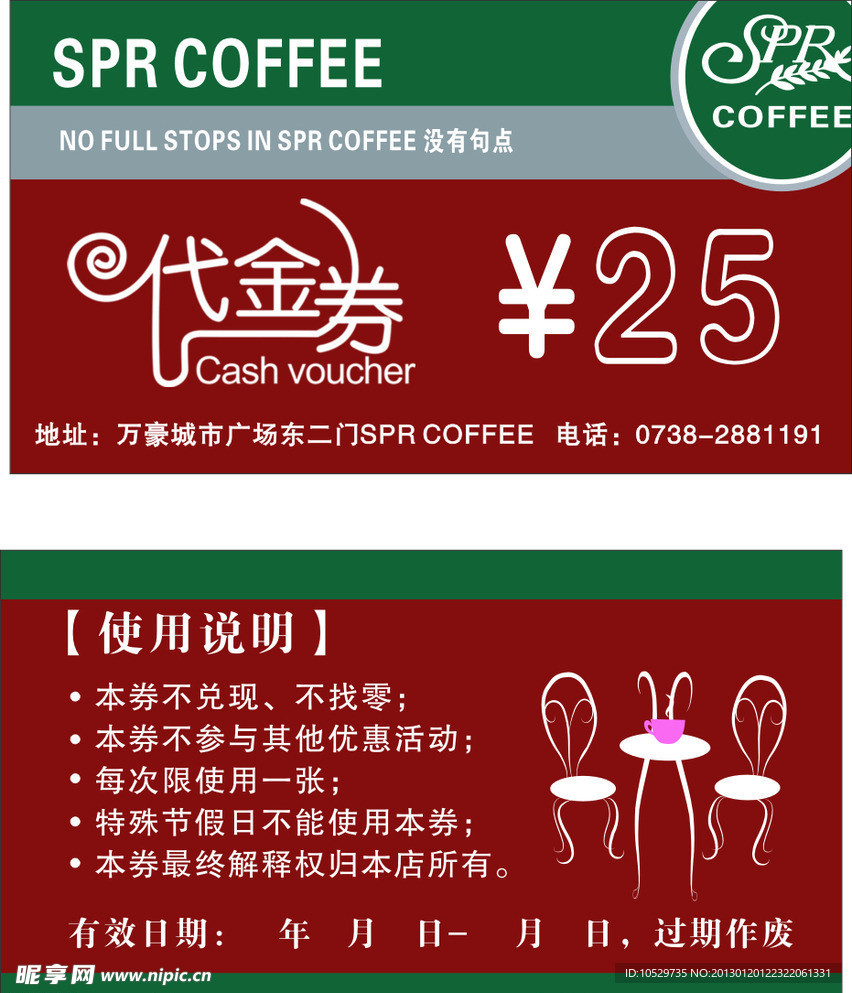 spr情人节代金券