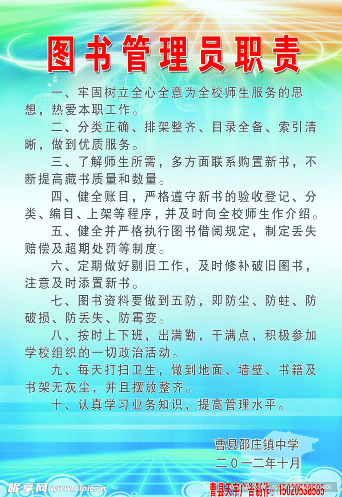 图书管理员职责