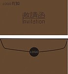 邀请函