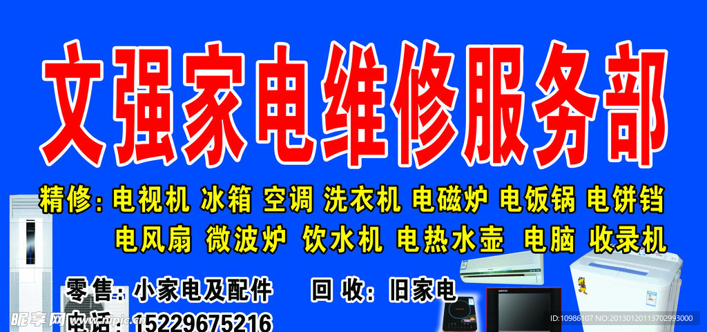 家电维修