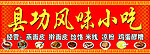 小吃门头