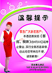 温馨提示