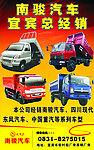 南骏汽车