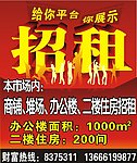 招租