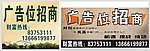 广告位招商