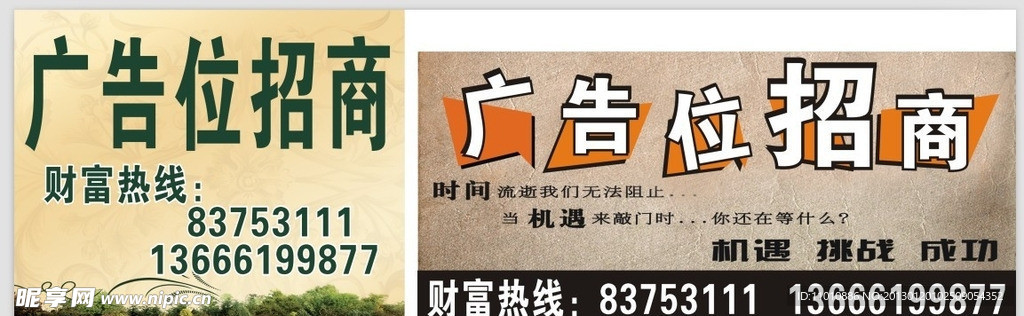 广告位招商