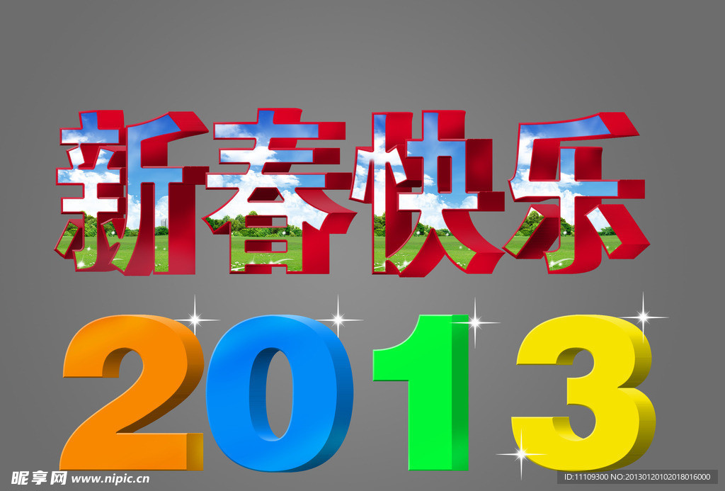 新春快乐