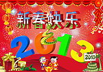 新春快乐