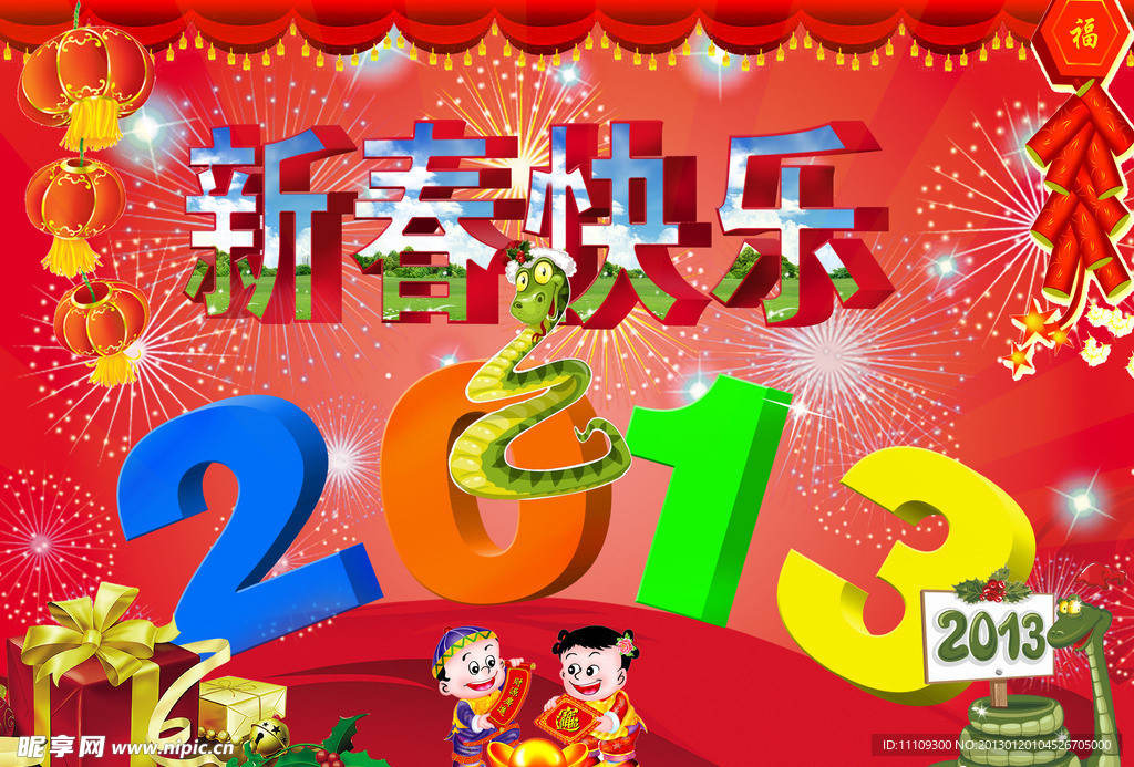 新春快乐