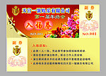 天宫一号入场券