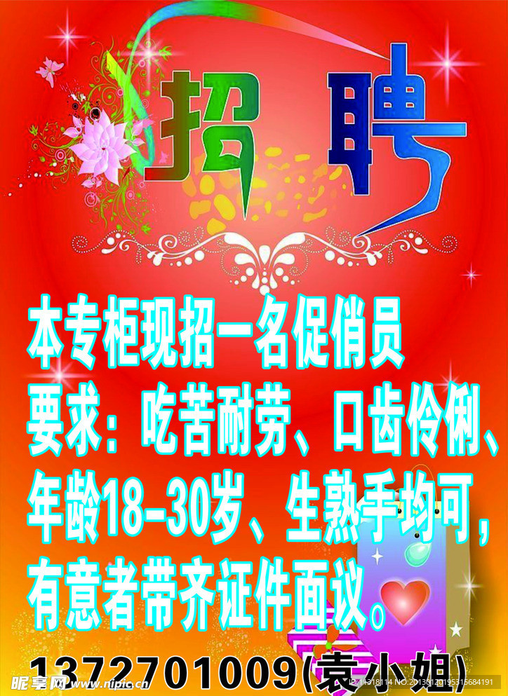 广告宣传报