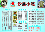沙县小吃