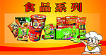 食品系列 广告