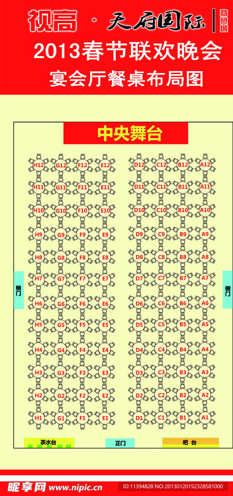 宴会厅餐桌布局图