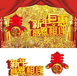 新年喜庆背景