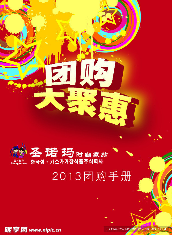 团购大聚惠