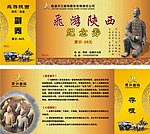 飞游陕西 门票