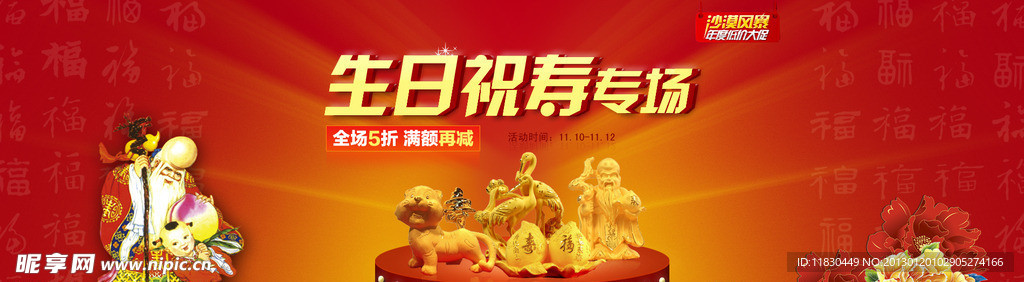 生日祝寿