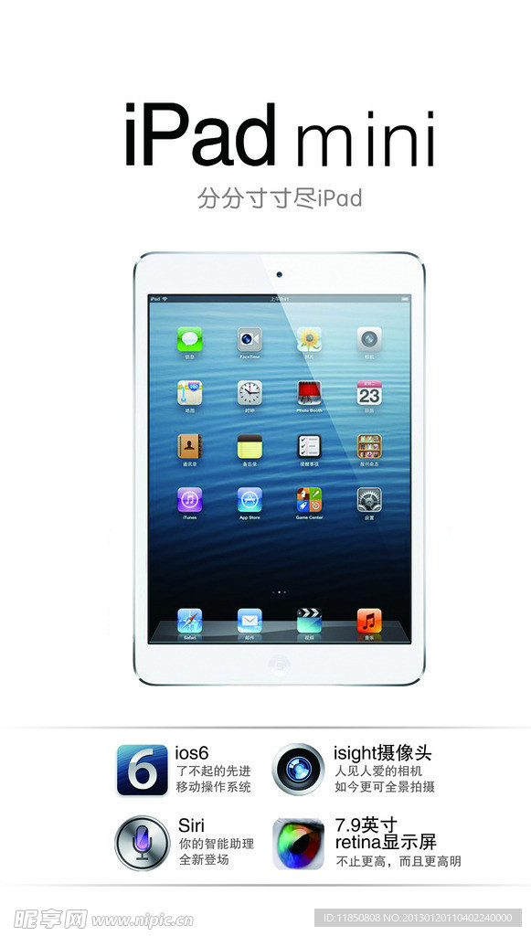 ipad mini宣传