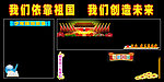 热爱祖国展板
