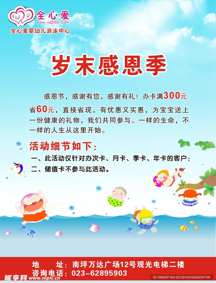 婴儿游泳馆海报
